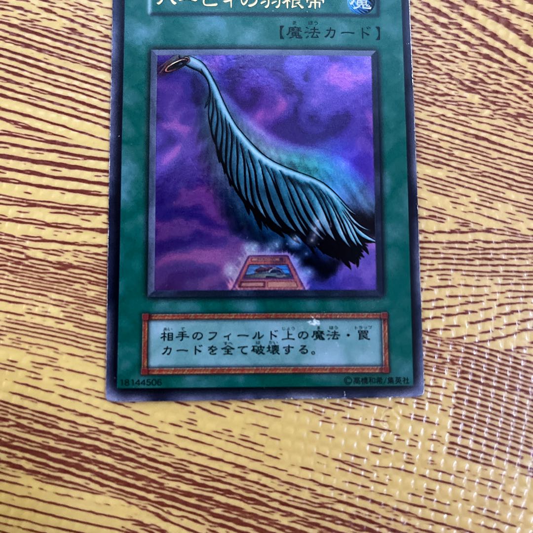 Early Yu-Gi-Oh Harpie's Feather Duster Ultra Rare