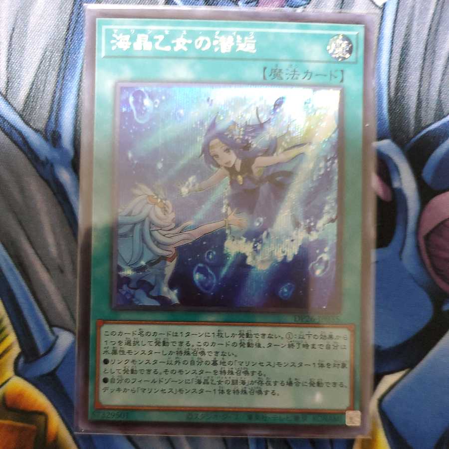 Umi Sho Maiden's Diving Secret Rare