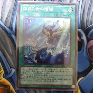Umi Sho Maiden's Diving Secret Rare
