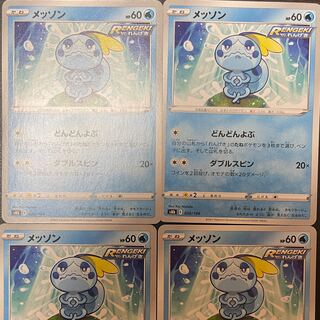 Sobble, Sobble, Sobble!