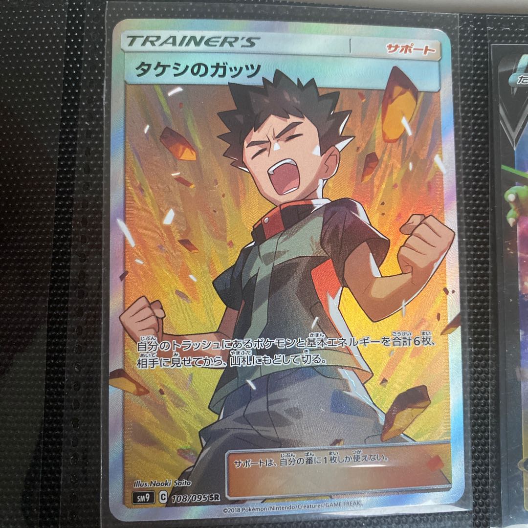 タケシのガッツ SR