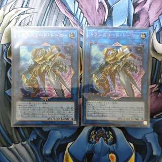 トランスコード・トーカー ウルトラレア