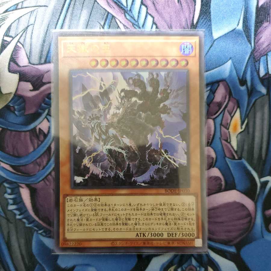 Lord of the Heavenly Prison Ultra Rare