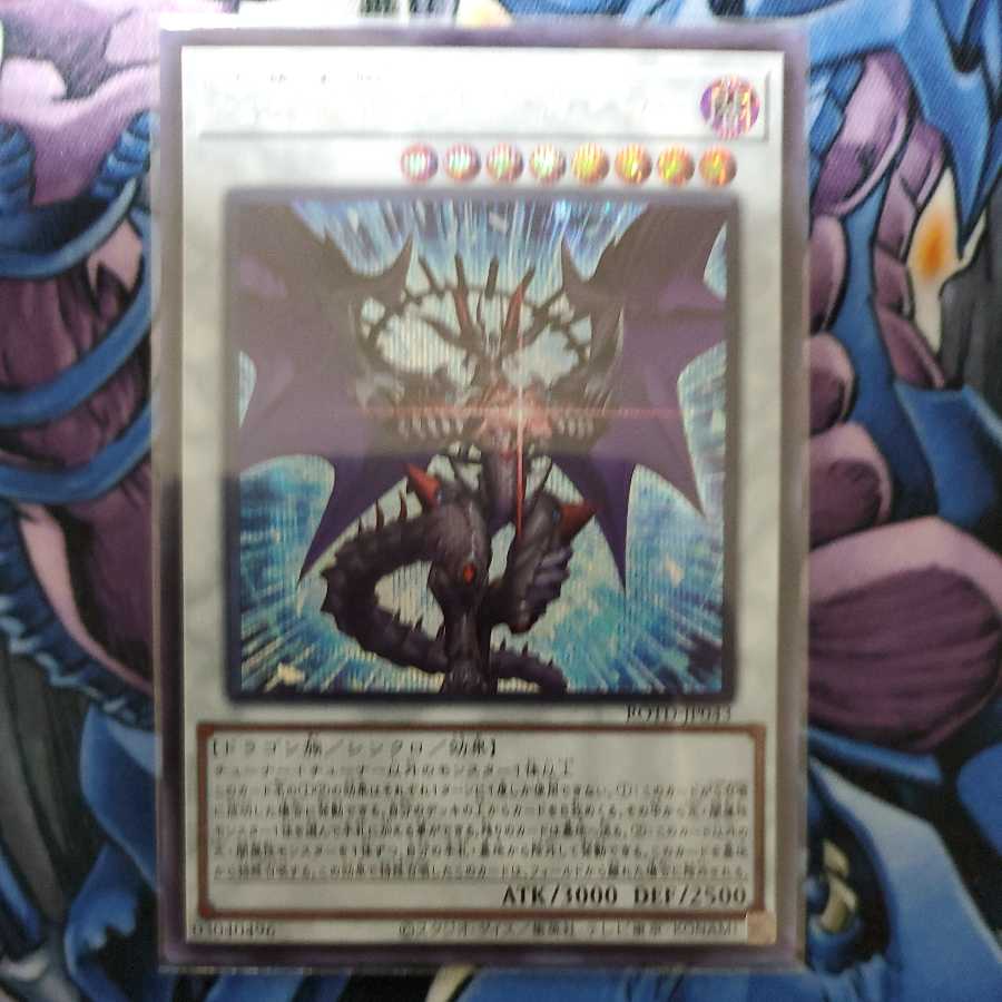 Chaos Ruler, the Chaotic Magical Dragon Secret Rare
