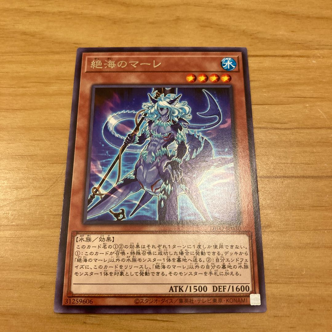 Zetsu Umi no Mare Rare