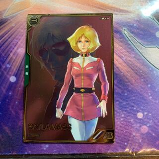 セイラ・マス　アーセナルレア