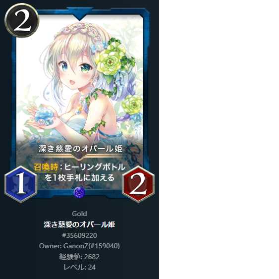 GOLD LV.24] Princess Opal of Deep Compassion