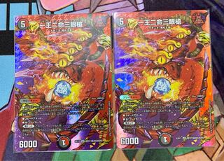 One king, two lives, three eyes