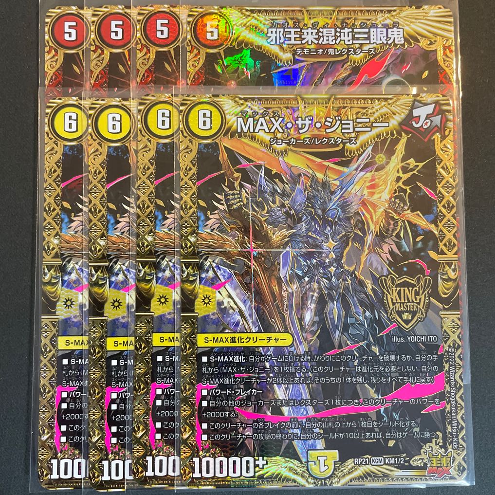 Evil King Rai Chaos Three-eyed Demon KGM and 1 others