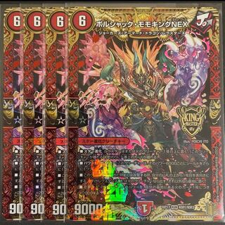 Borshak Momo King NEX set of 4