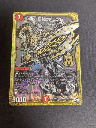 “罰怒”ブランド