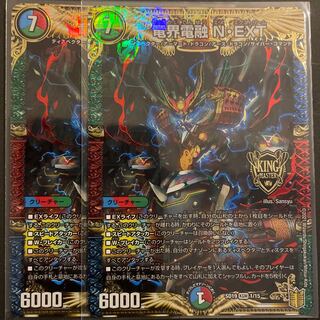 Ryukai Denryu N-EXT KGM Set of 2