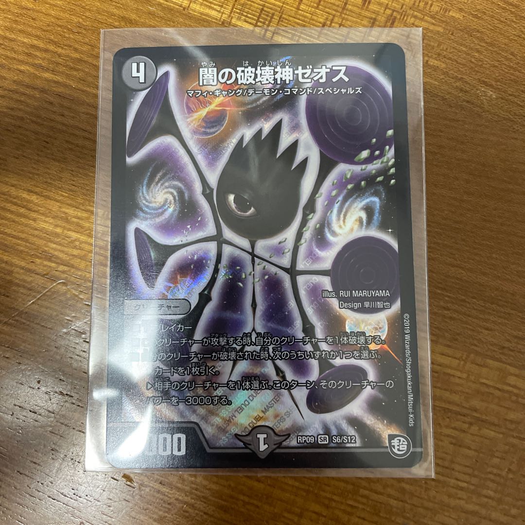 Yami's God of Destruction ZEOS SR