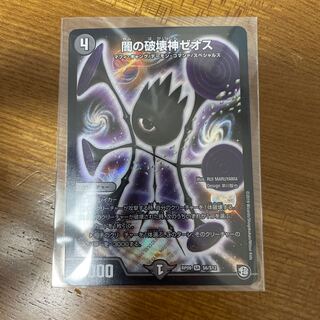 Yami's God of Destruction ZEOS SR