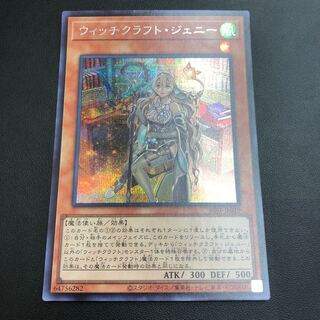 Witchcrafter Genni Secret Rare