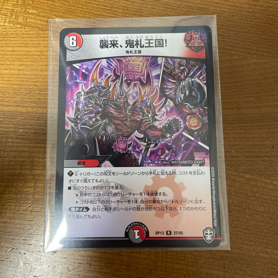 Attack, Onifuda Kingdom! R