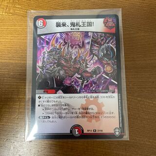 Attack, Onifuda Kingdom! R