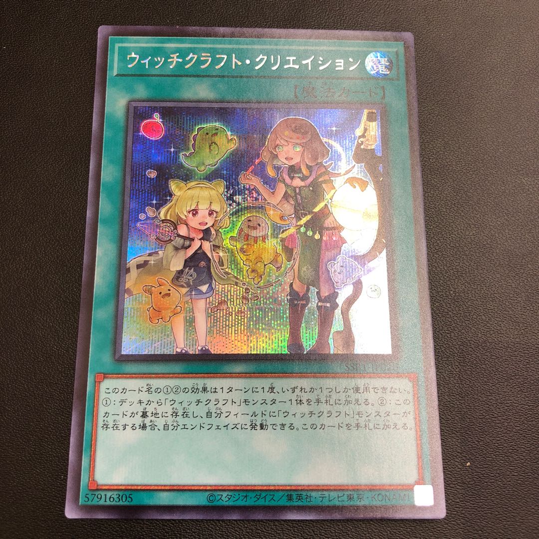 Witchcrafter Creation Secret Rare
