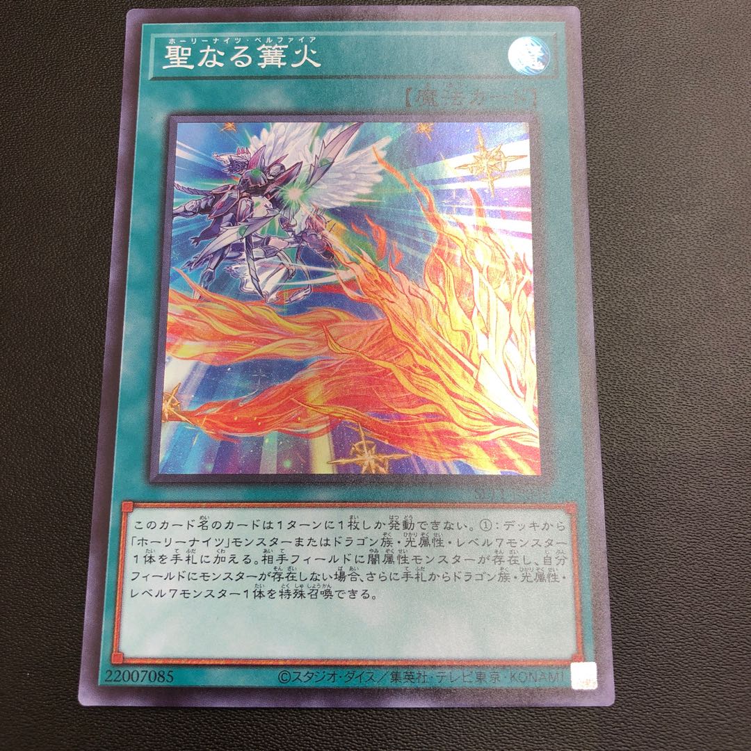 Starry Knight Balefire Super Rare