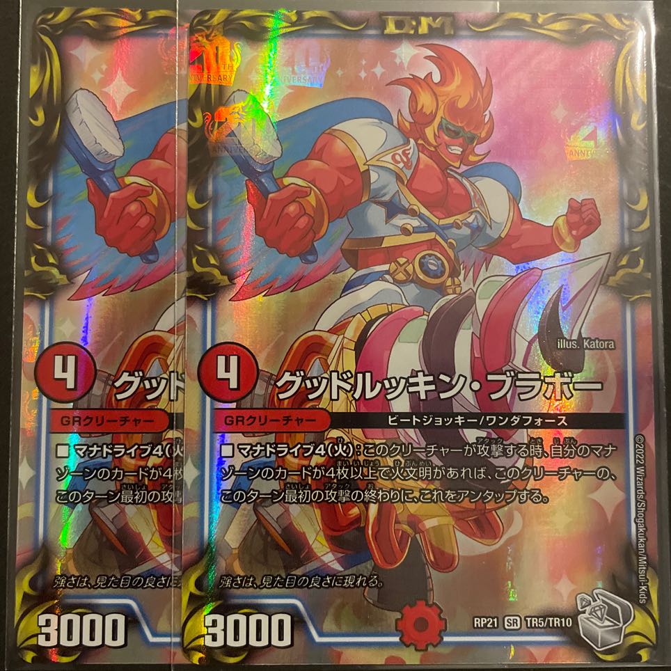 Good Luckin Bravo (20th Silver Treasure) Set of 2