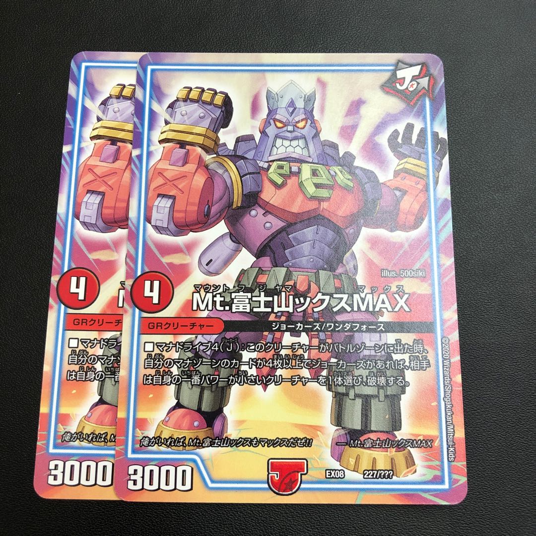 Mt. Fuji Mountainx MAX 2 sheets