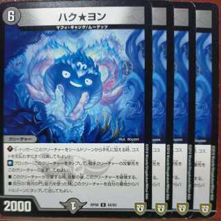 etd2053セット割引　ハク★ヨン