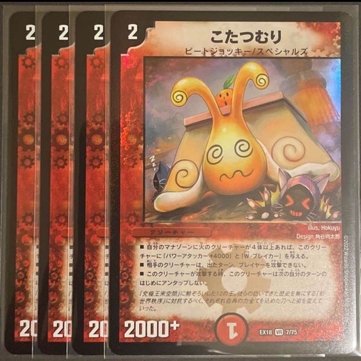 Kotatsu-muri VR 4-piece set