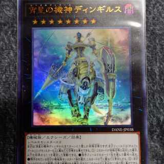 Dingirsu, the Orcust of the Evening Star Ultra Rare