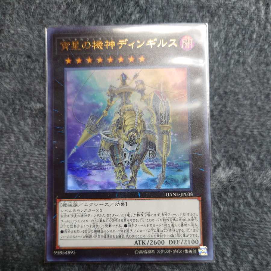 Dingirsu, the Orcust of the Evening Star Ultra Rare