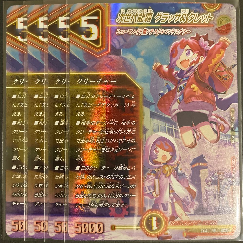 Next Generation Ryuha Glassa & Turret VR 4-piece set