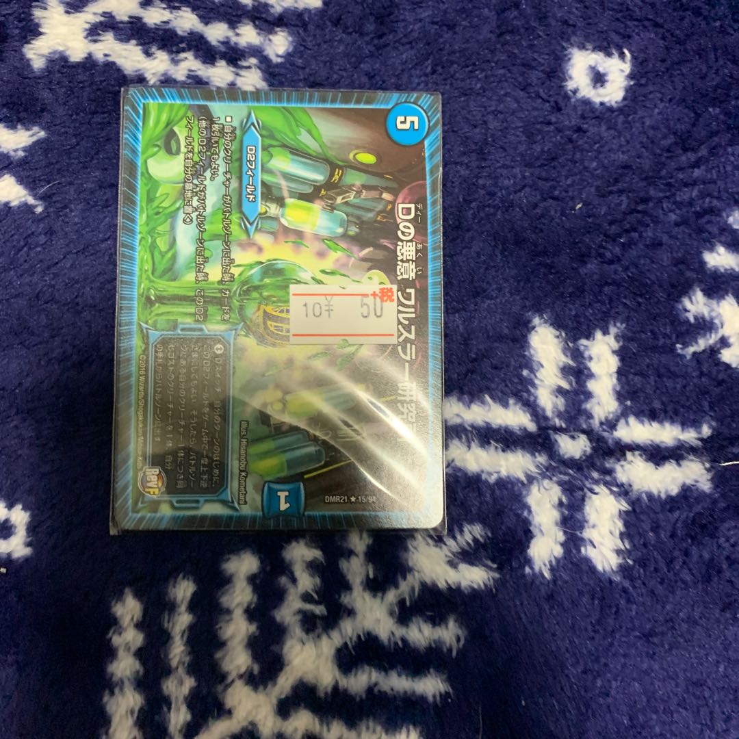 ワルスラー研究所　4枚