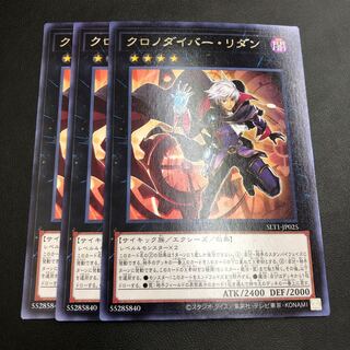 クロノダイバー・リダン　3枚