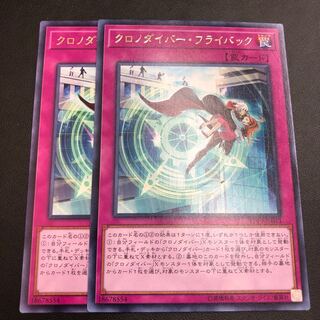 クロノダイバー・フライバック レア　2枚