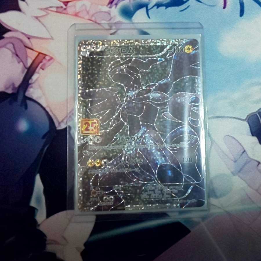 ZekromReshiram 15th set!