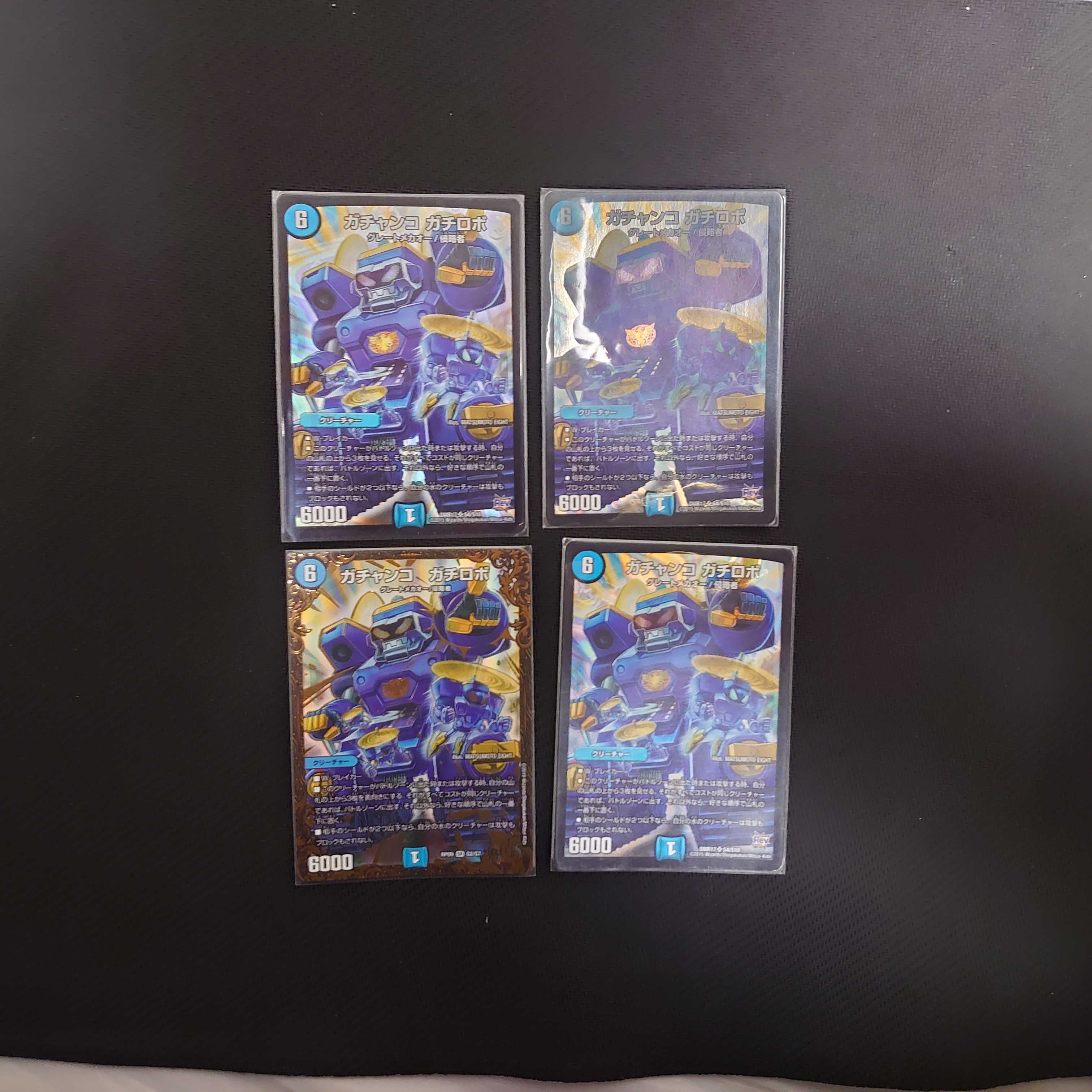 ガチャンコ ガチロボ 4枚