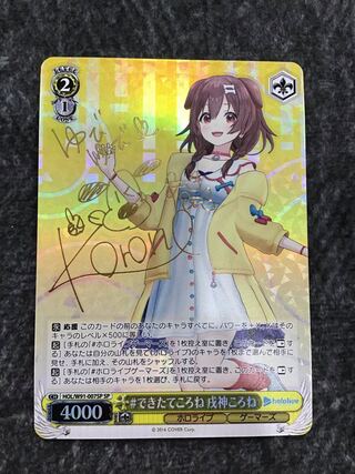 ヴァイスシュヴァルツ　ホロライブ　#できたてころね戌神ころね　SP