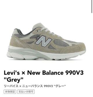 Levi's × New Balance 990V3 26.5cm