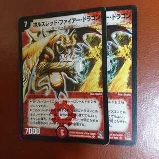 ボルスレッド・ファイアー・ドラゴン ジャンク品