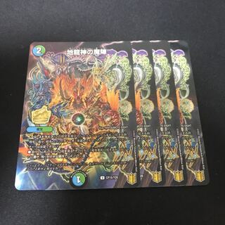 地龍神の魔陣 U-foil