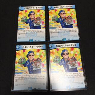 お届け！スタートデッキ 4枚セット B001    イマムー軍曹