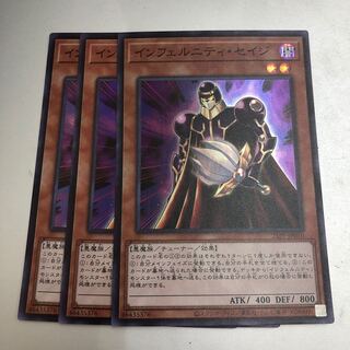 インフェルニティ　セイジ　スーパー　3枚