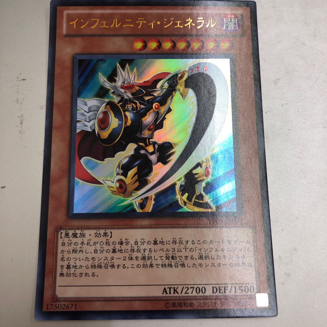 Infernity General Ultra Rare