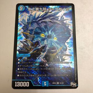 Waterjo Ninth Institute Shakogile