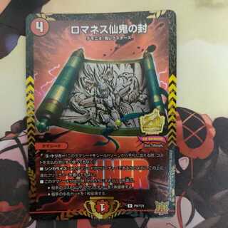Romanesque Sacred Demon Sealing WINNER Promo