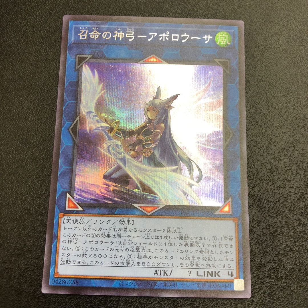 Divine Bow of Invocation - Apollousa (Different Illustration Version) Secret Rare