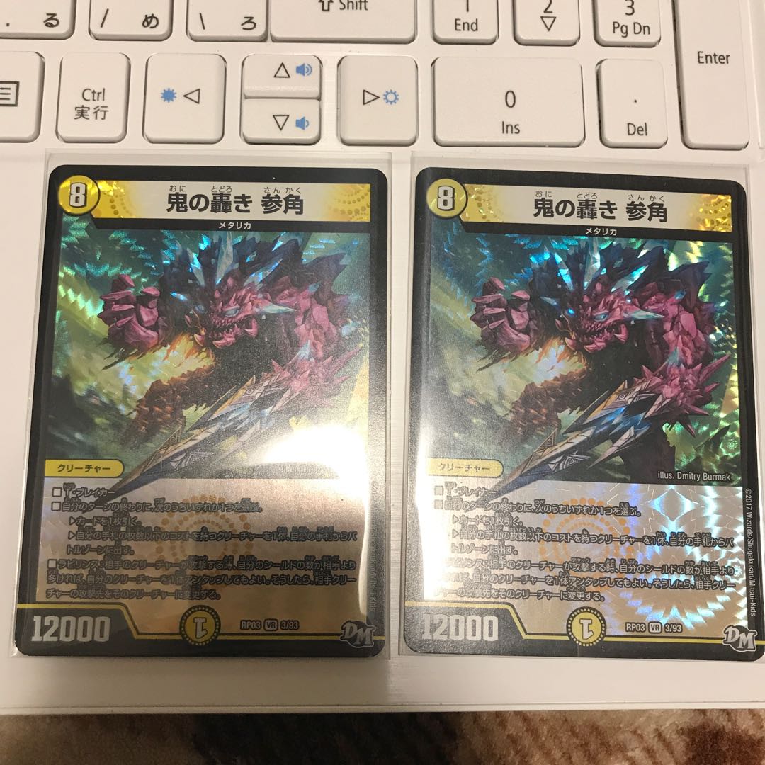 鬼の轟き 参角 2枚