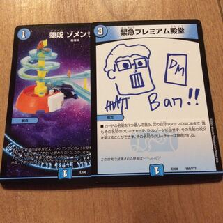 ゾメンザン・緊急プレミアム殿堂