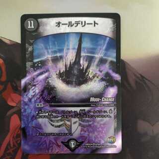 All Delight (MODE CHANGE)