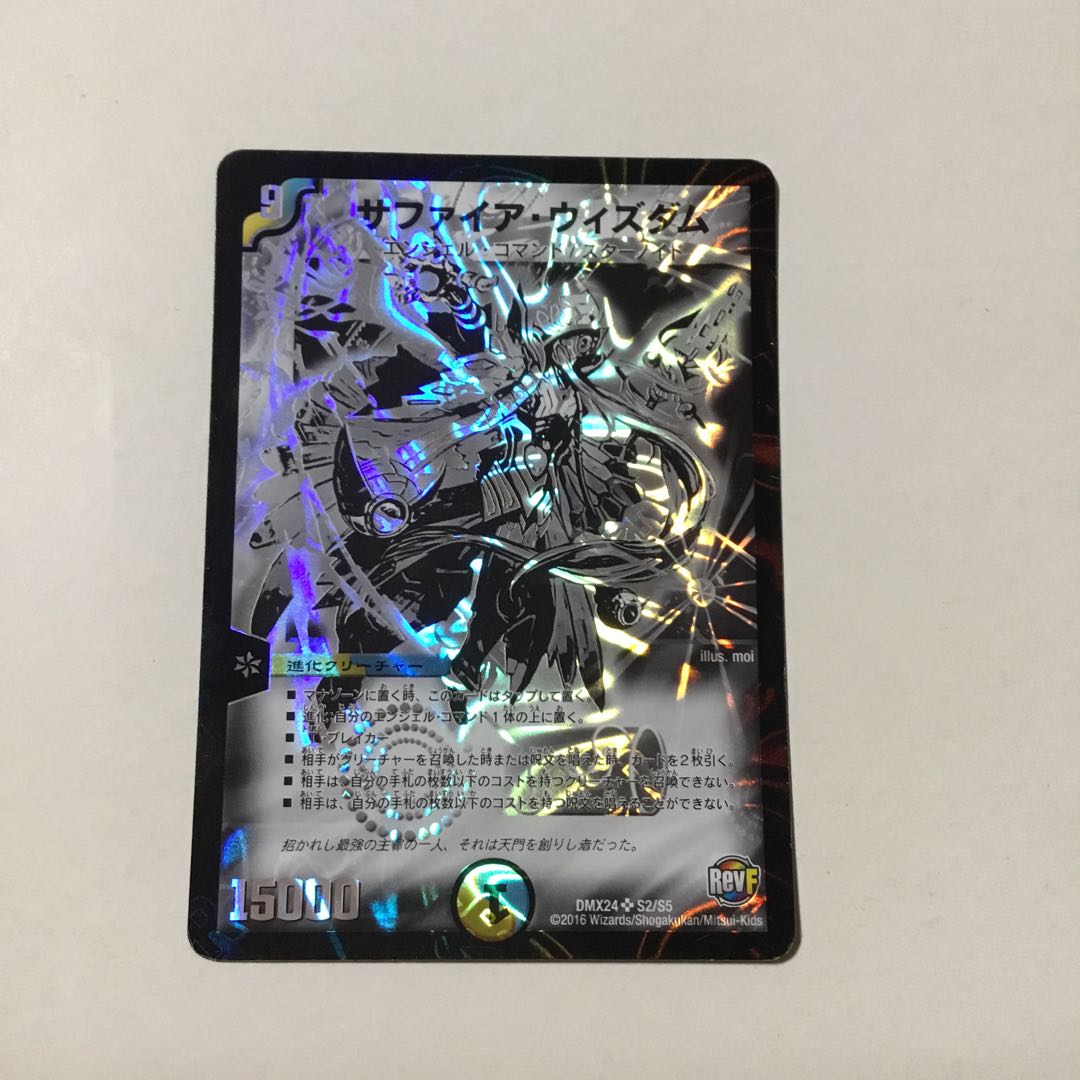 サファイアウィズダム