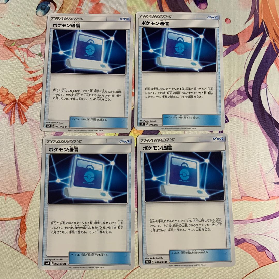 Pokemon Communication